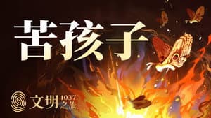 Episode 38