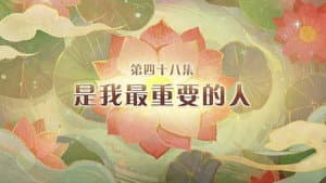 Episode 48