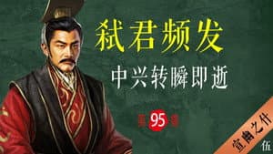 Episode 95