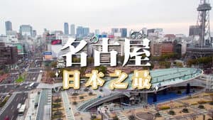 Episode 46
