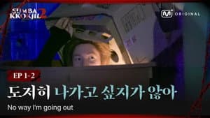 EP.1-2 𝟏𝐬𝐭 𝐏𝐋𝐀𝐘𝐄𝐑 CORTIS | When Do I Get to Escape? I Wanna Get Out Too