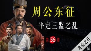 Episode 56