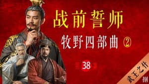Episode 38