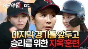 Episode 13