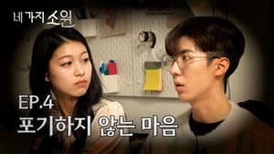 Episode 4