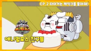 Tiger Loves Cake!