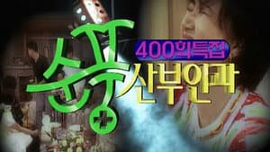 Episode 400