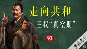 Episode 90