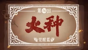 Episode 16