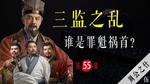 Episode 55