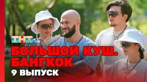Episode 9