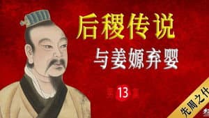 Episode 13
