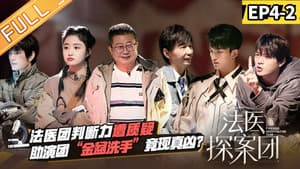 Episode 8