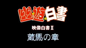 Yu Yu Hakusho: Eizou Hakusho II: Yuusuke; Kurama; Hiei 4