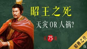 Episode 75