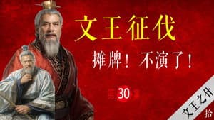 Episode 30