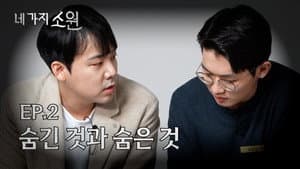 Episode 2