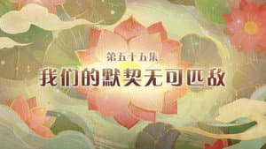 Episode 55
