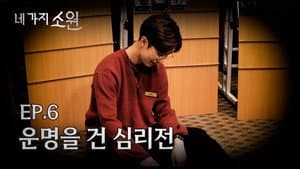 Episode 6