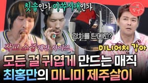Episode 367