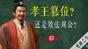 Episode 83