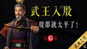 Episode 42