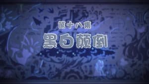 Episode 18