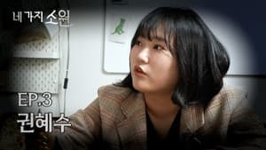 Episode 3