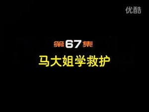 Episode 67