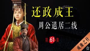 Episode 61