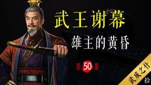 Episode 50