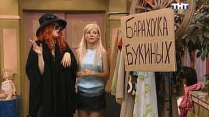 Букины не Продаются