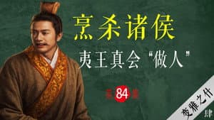 Episode 84
