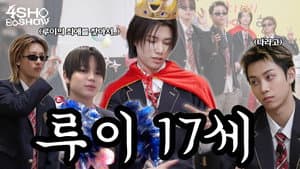 루이 17세의 날 👑 (Louis XVII's Day)