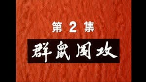 Episode 2
