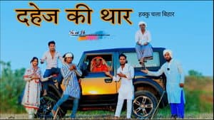Dahej Mein Thar