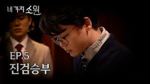 Episode 5