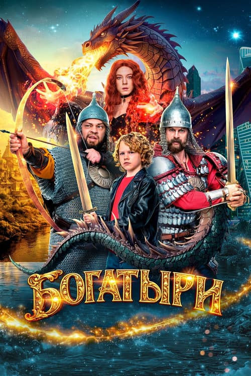 Bogatyrs