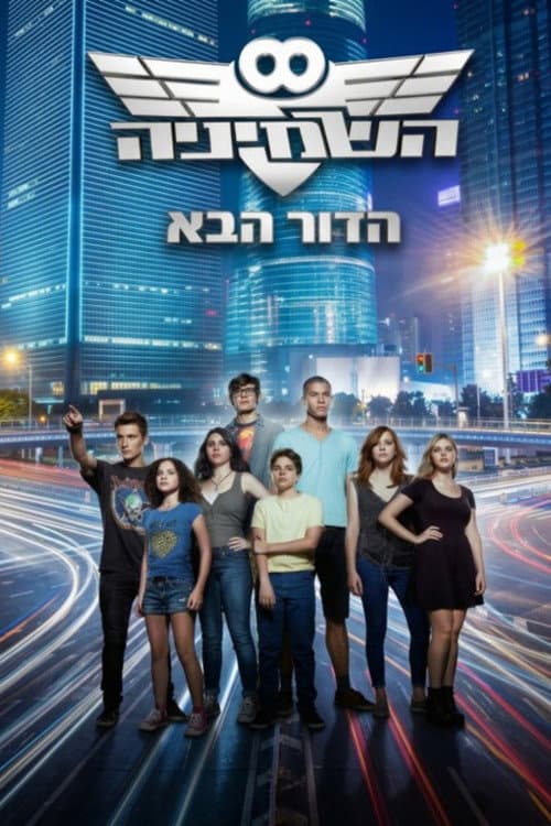 The Eight: The Next Generation