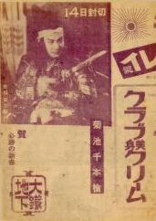 Thousand Spears of Kikuchi: Sydney Special Attack Unit