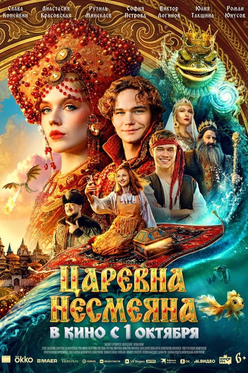 The Unsmiling Tsarevna