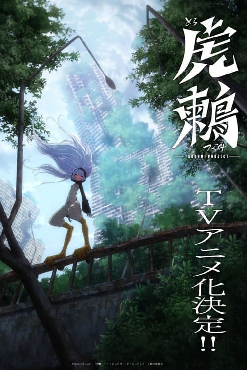 Tsugumi Project