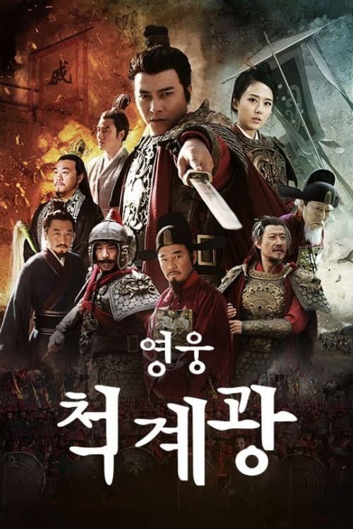 Anti Japanese Hero Qi Ji Guang