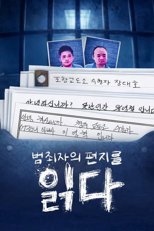 Reading the Criminal's Letter