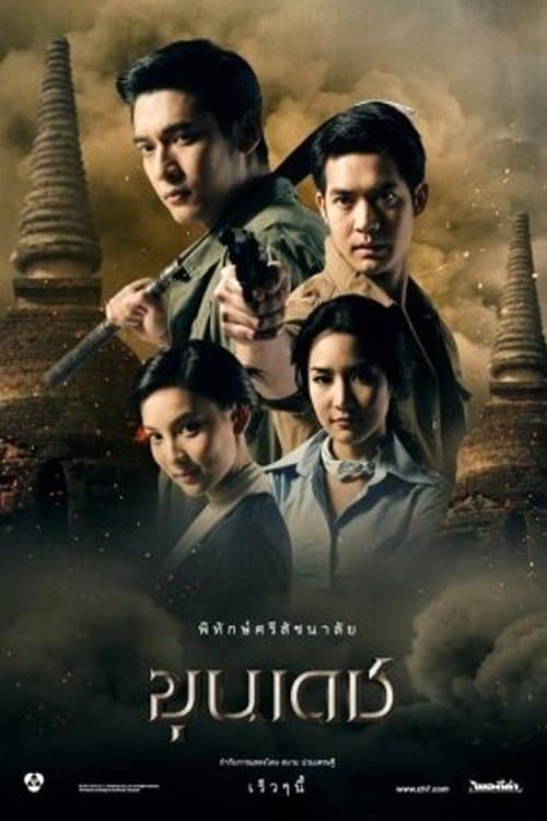 Khun Dej