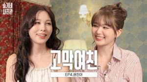 We look so alike..? 🍷 Kwon Jin Ah, walking in with “White Wine” | SEULGI's Photo Studio