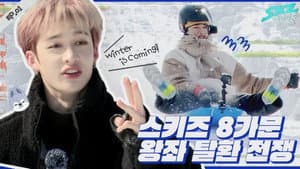 EP.1 | Winter is Coming #1