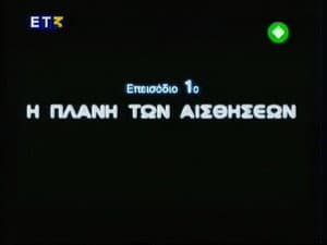 Episode 1