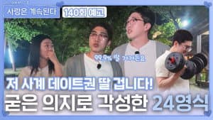 Episode 140