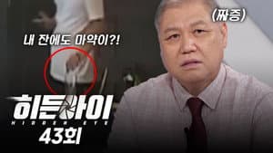 Episode 43